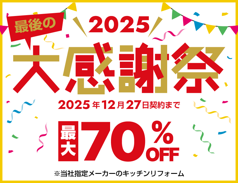 消費税増税前の特別キャンペーン